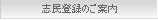 志民登録のご案内