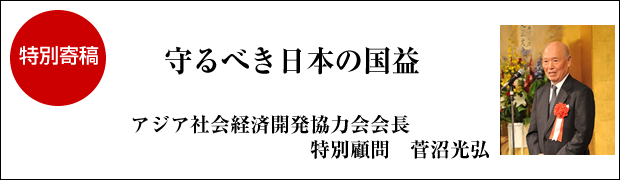 守るべき日本の国益