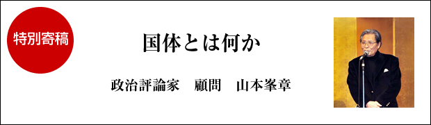 国体とは何か