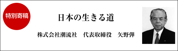 日本の生きる道