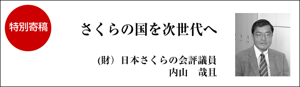 特別寄稿　内山　哉且