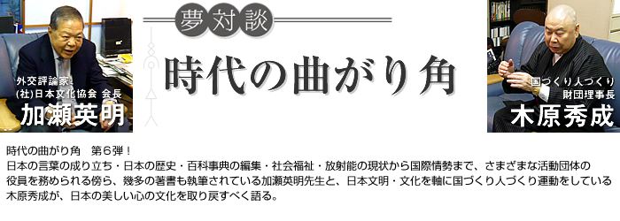 夢対談 時代の曲がり角