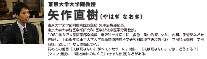 東京大学大学院教授 矢作直樹