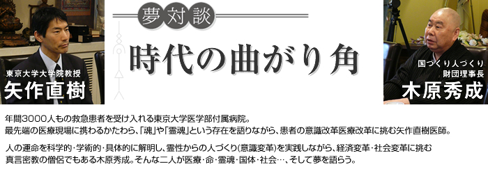 夢対談 時代の曲がり角