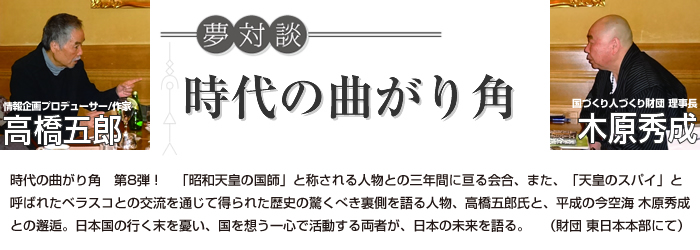 夢対談 時代の曲がり角