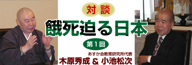 小池松次　餓死迫る日本 第１回