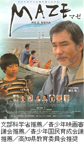 映画｢ＭＡＺＥマゼ」