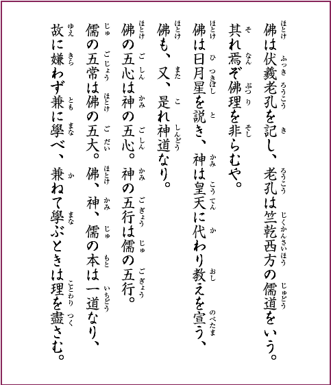 鼎の法道 釈氏憲法 第十七条