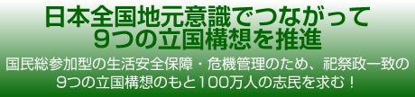 誇れる国づくり魅力ある人づくり推進機関