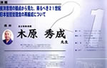 『東洋思想の観点から見た、来るべき21世紀　日本型経営理念の再編成について』