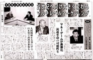 山口富美雄氏と健康産業流通新聞紙上で対談