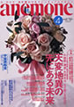 月刊誌アネモネ『運命を創ろう!』