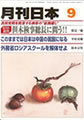 月刊日本 広告掲載開始