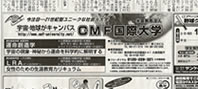 産経新聞 広告掲載