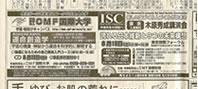 産経新聞 広告掲載