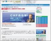 ｢ＣＭＦ政治塾｣開始