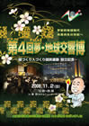 第4回夢・地球交響博 報告書