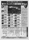 産経新聞 広告掲載『国づくり・人づくり国民運動 設立』