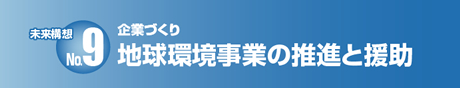 宇宙本位経営学の普及と援助