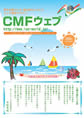 ＣＭＦウェブ8月号