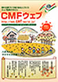 ＣＭＦウェブ 11月号