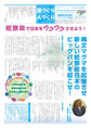 『国づくり人づくり新聞』８月号