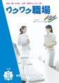 『ワクワク職場』2010年12月号