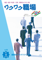 『ワクワク職場』2011年4月号