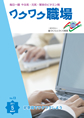 『ワクワク職場』2011年5月号
