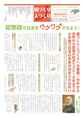 『国づくり人づくり新聞』1月号