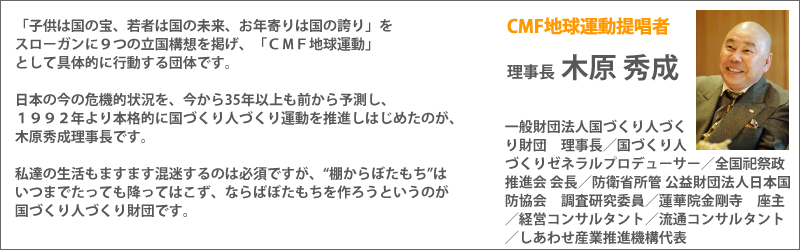 祀祭政一致の国づくり人づくり : 一般財団法人 国づくり人づくり