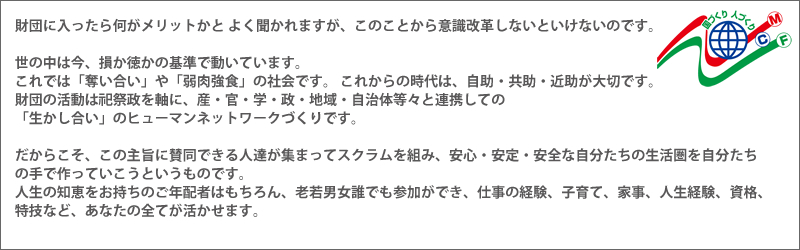 祀祭政一致の国づくり人づくり : 一般財団法人 国づくり人づくり