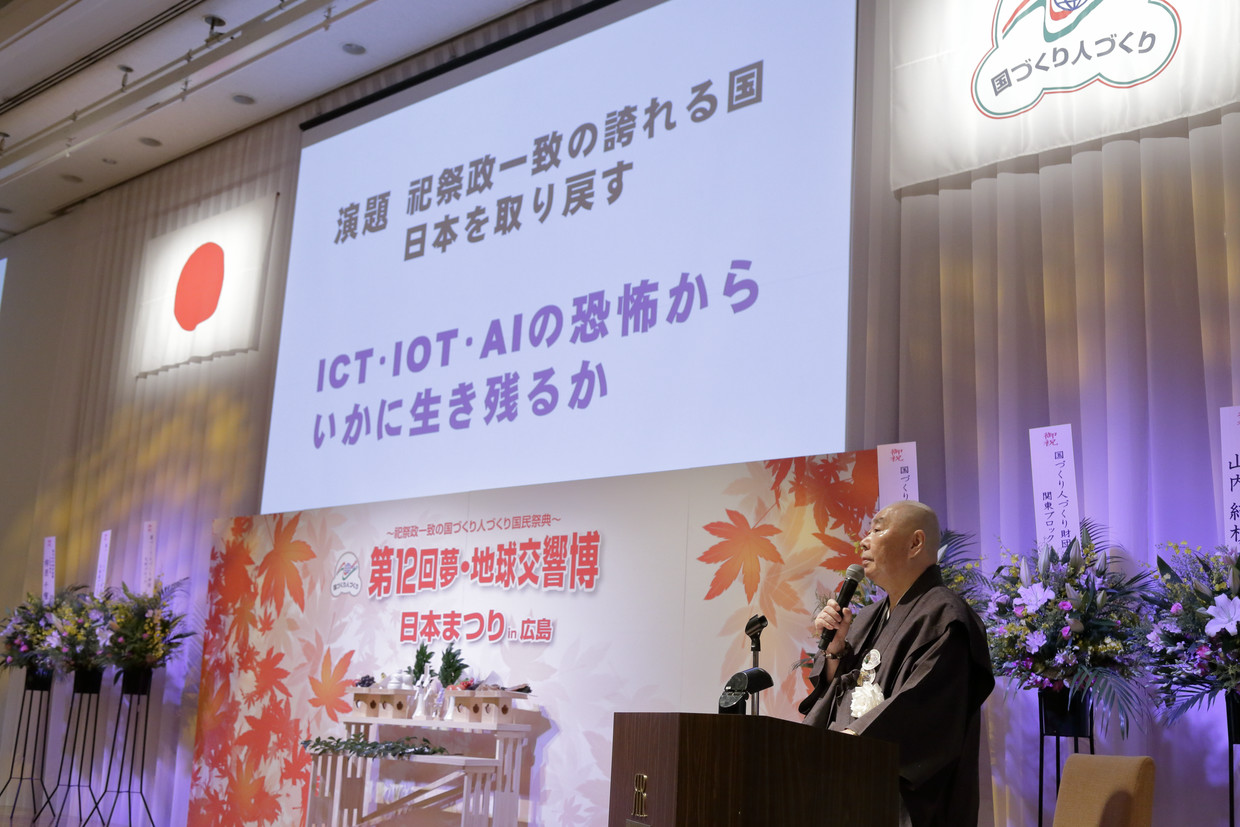 基調講演 講師:財団理事長 木原秀成 『祀祭政一致の誇れる国 日本を取り戻す』